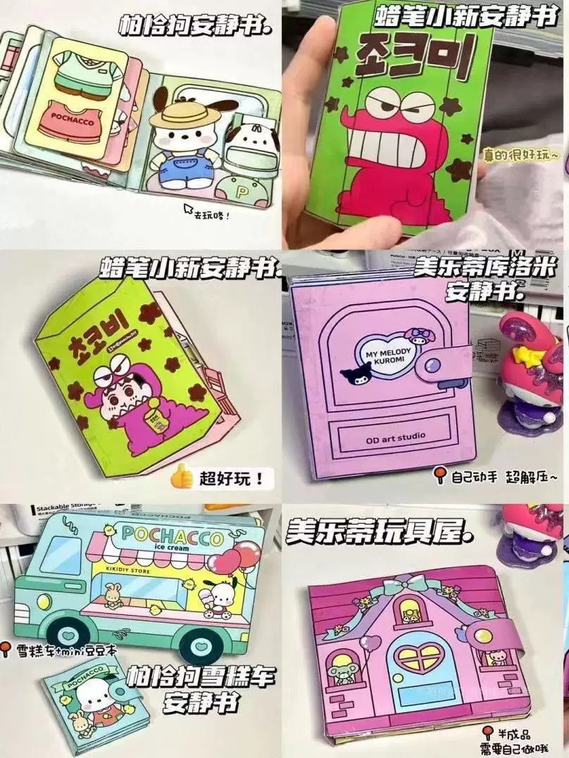 新款自制新款安静书全套diy材料免裁剪儿童玩具6一13女孩手工,玩具/童车/益智/积木/模型,手工创意粘贴类,淘宝优惠券,粉丝福利购,淘宝优惠卷