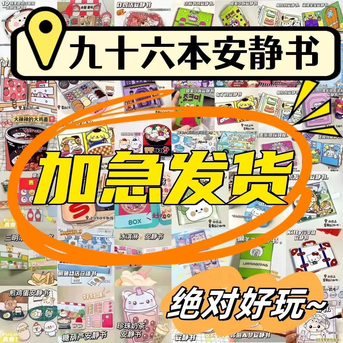 新款自制新款安静书全套diy材料免裁剪儿童玩具6一13女孩手工,玩具/童车/益智/积木/模型,手工创意粘贴类,淘宝优惠券,粉丝福利购,淘宝优惠卷