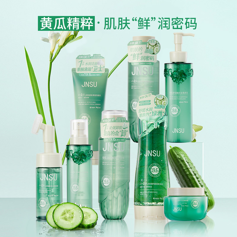 小青瓜黄瓜舒缓喷雾芦荟水洗面奶湿敷水凝胶洁面慕斯卸妆水睡眠