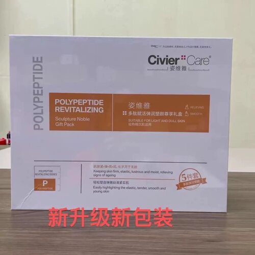 姿维正品姿维雅护肤品水乳多肽套装赋活弹润尊享塑颜礼盒补水保湿