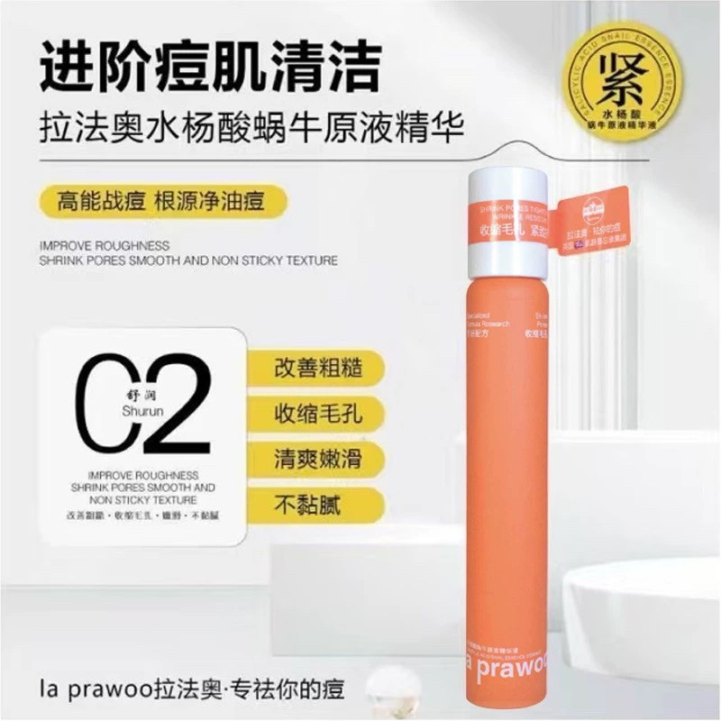 专柜正品la prawoo水杨酸蜗牛原液精华液80ml祛痘控油收缩毛孔