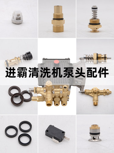 进霸高压泵头清洗机配件