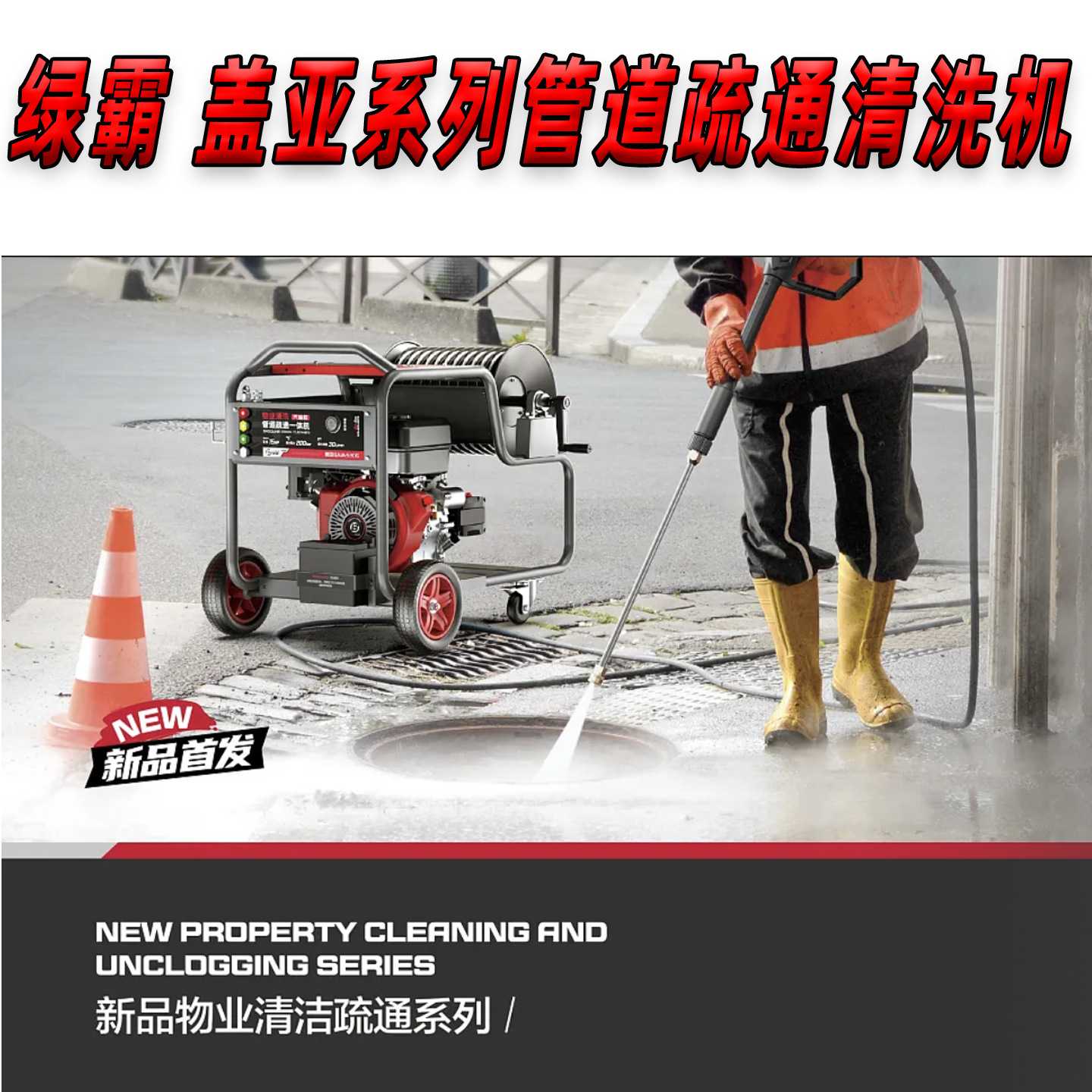双缸汽油管道疏通机绿霸高压清洗机盖亚S52D盖亚电动管道清洗机