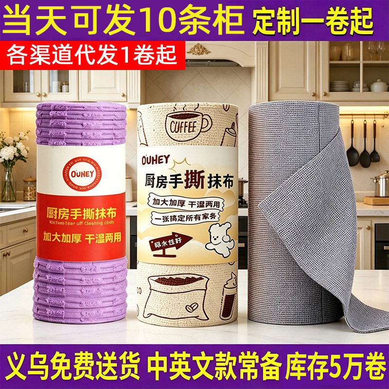 批发手撕毛巾家用厨房加厚干湿两用超细纤维吸水懒人卷装手撕抹布