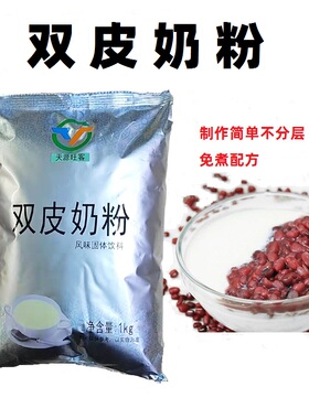 天源双皮奶粉包邮港式双皮奶不分层制作简单开店家庭都可用