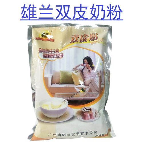 雄兰双皮奶粉免煮港式双皮奶不分层制作简单开 店家庭都可用