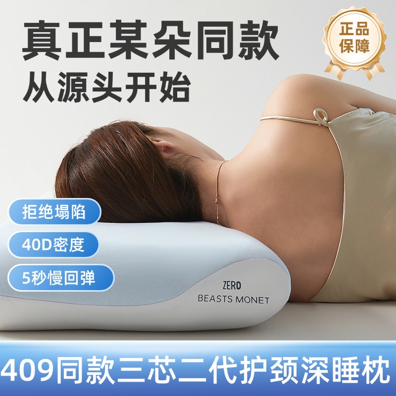 深睡PRO记忆枕酒店同款护颈枕芯慢回弹太空记忆棉升级款零压三芯