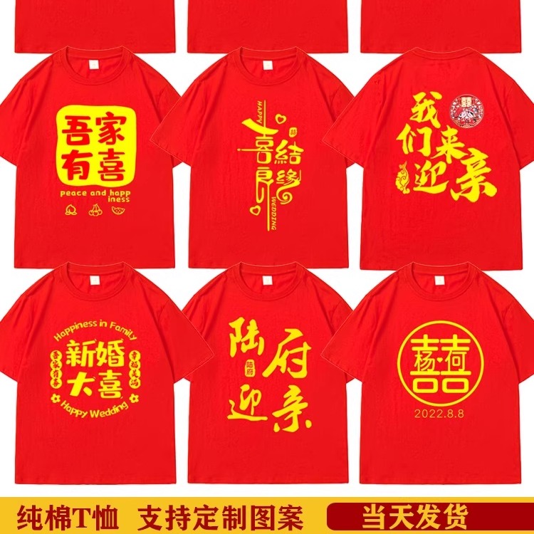 婚庆迎亲伴郎兄弟团短袖