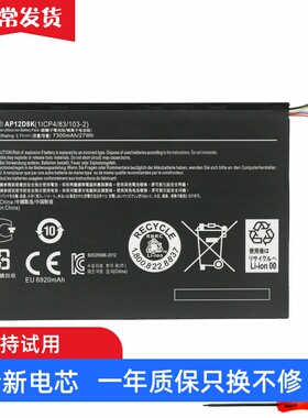 适用全新宏基 Iconia AP12D8K A3-A10 A3-A11 W510 W510P平板电池