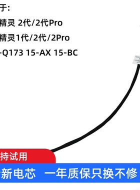 适用惠普光影/暗夜 暗影精灵2代 /Pro TPN-Q173 电池连接排线