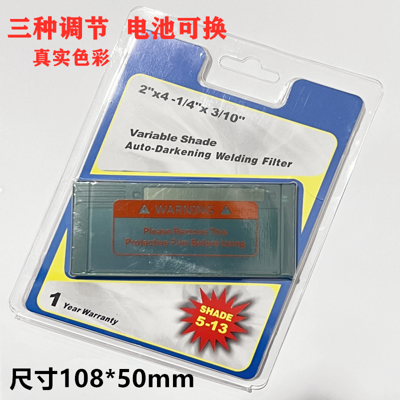 电焊工 电焊面罩镜片 太阳能自动变光电焊面罩镜组 焊接防护镜片