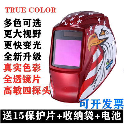 电焊面罩自动变光头戴式氩弧二保防护太阳能变光电焊面罩焊帽全脸