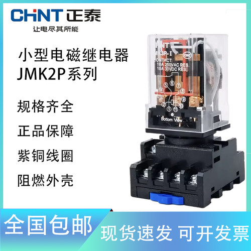 正泰继电器 JMK2P-I JMK3P-I AC220V 24V小型大功率电磁继电器