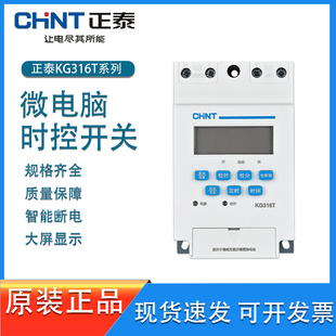 正泰时控器KG316T-D NKG1微电脑时控开关KG316T 3A 16开16关220V