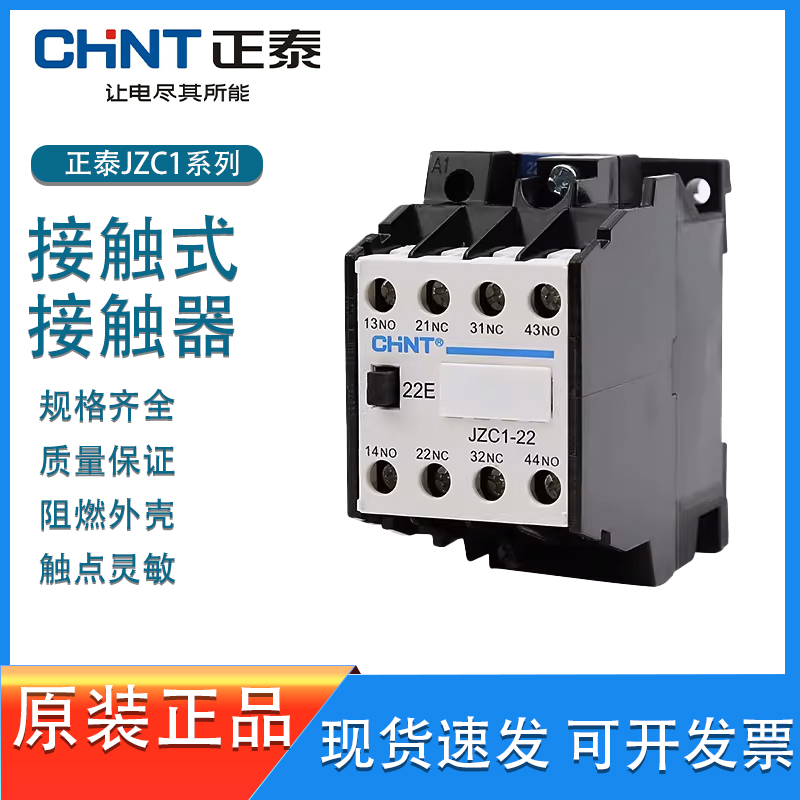 正泰接触器式继电器JZC1-44 31 22 53 62 40 80 DC24V 220V 380V