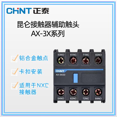 正泰交流接触器附件AX-3X/02 11 04 31 22昆仑NXC辅助触头