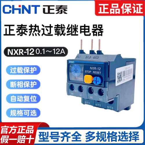 正泰NXR-12昆仑热继电器搭配NXC-09M10 0.1-1.6-2.5-4-6-10-12A