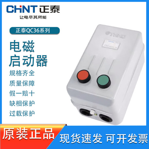 正泰电磁启动器QC36-4TA 10 20 30TA带按钮电动机三相磁力开关