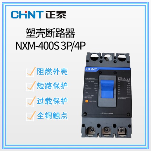 正泰昆仑塑壳断路器NXM-400S 3300 /4300 250A315A400A空开3P4P