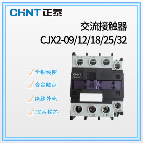 正泰交流接触器CJX2-0910 1210 1810 2510 3210三相220V 380V