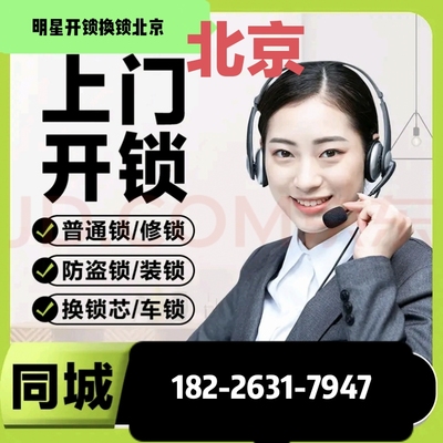 北京上门开锁换锁修锁换锁芯服务