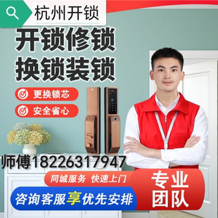 开锁杭州开锁上门换锁芯上门换锁修锁服务换修锁上门附近开锁师傅