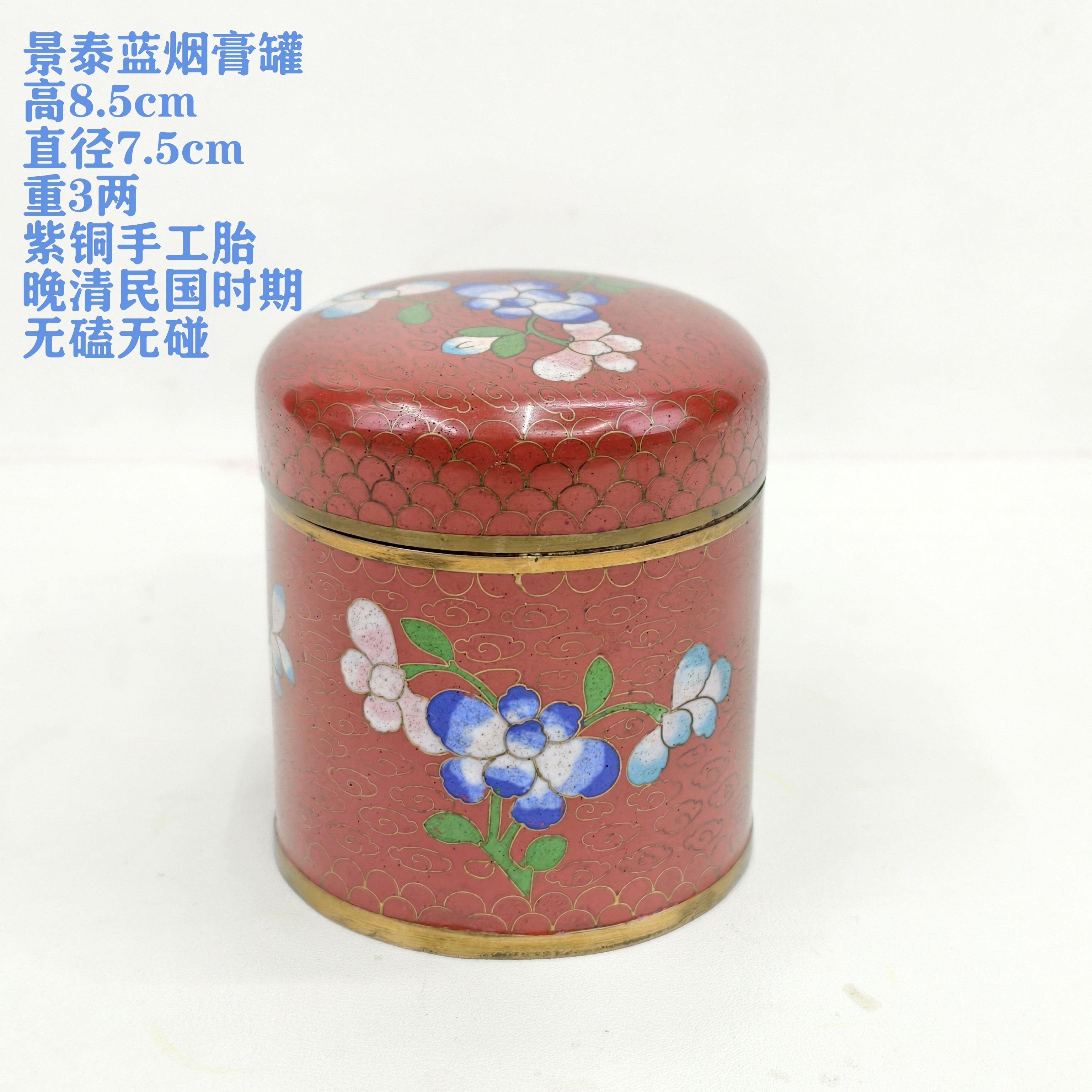 晚清民国时期景泰蓝烟罐铜胎掐丝珐琅烟膏罐红色烟具茶叶罐