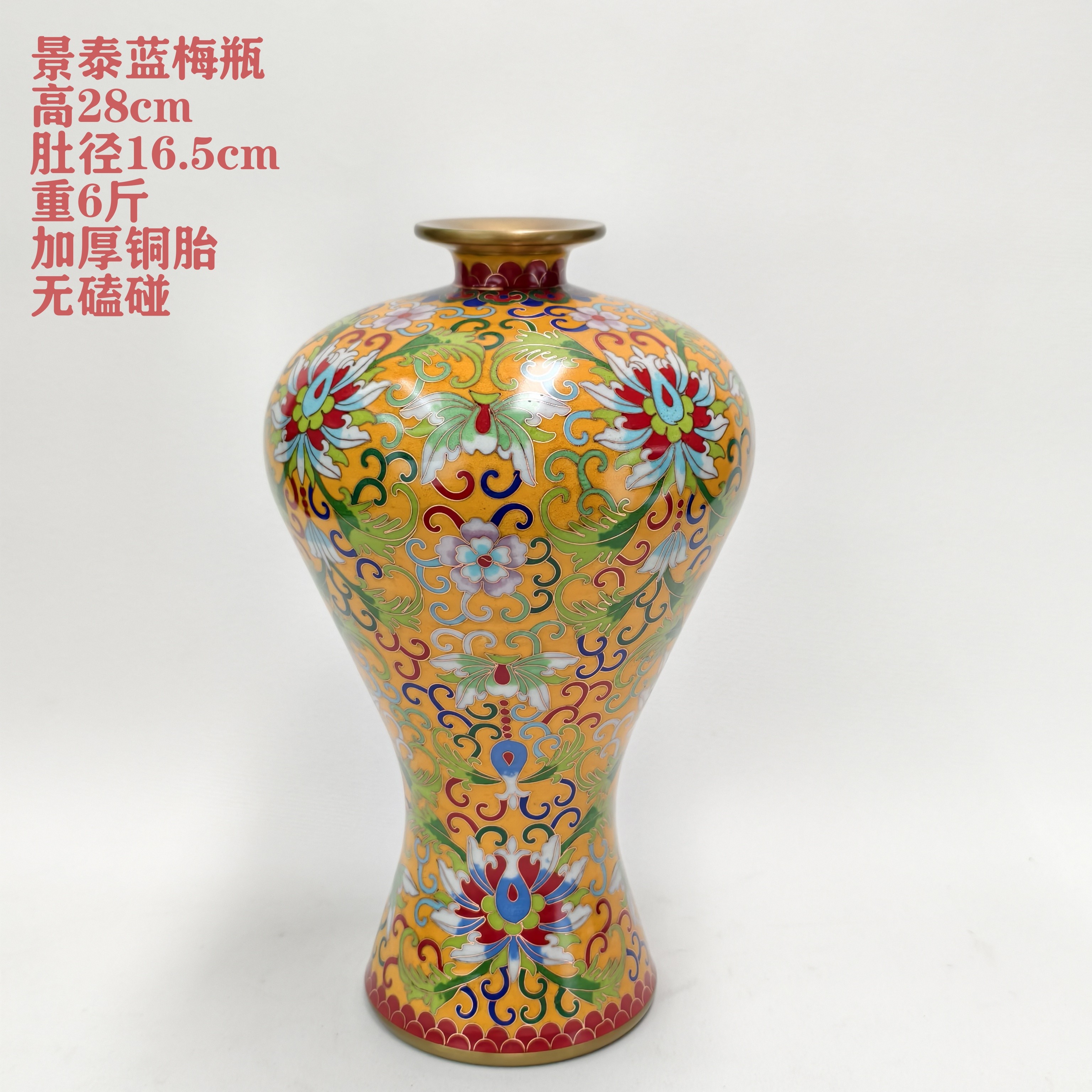 重胎景泰蓝花瓶黄色缠莲纹梅瓶铜胎掐丝珐琅大花瓶高28cm