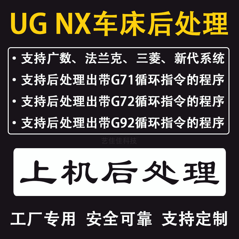 UG车床后处理发那科三菱广数新代凯恩帝数控车床G71复合循环定制