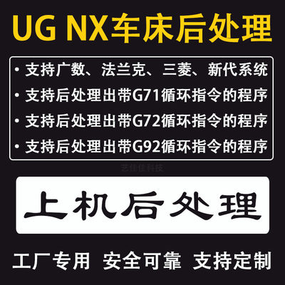 UG车床后处理发那科三菱广数新代凯恩帝数控车G71复合循环可定制