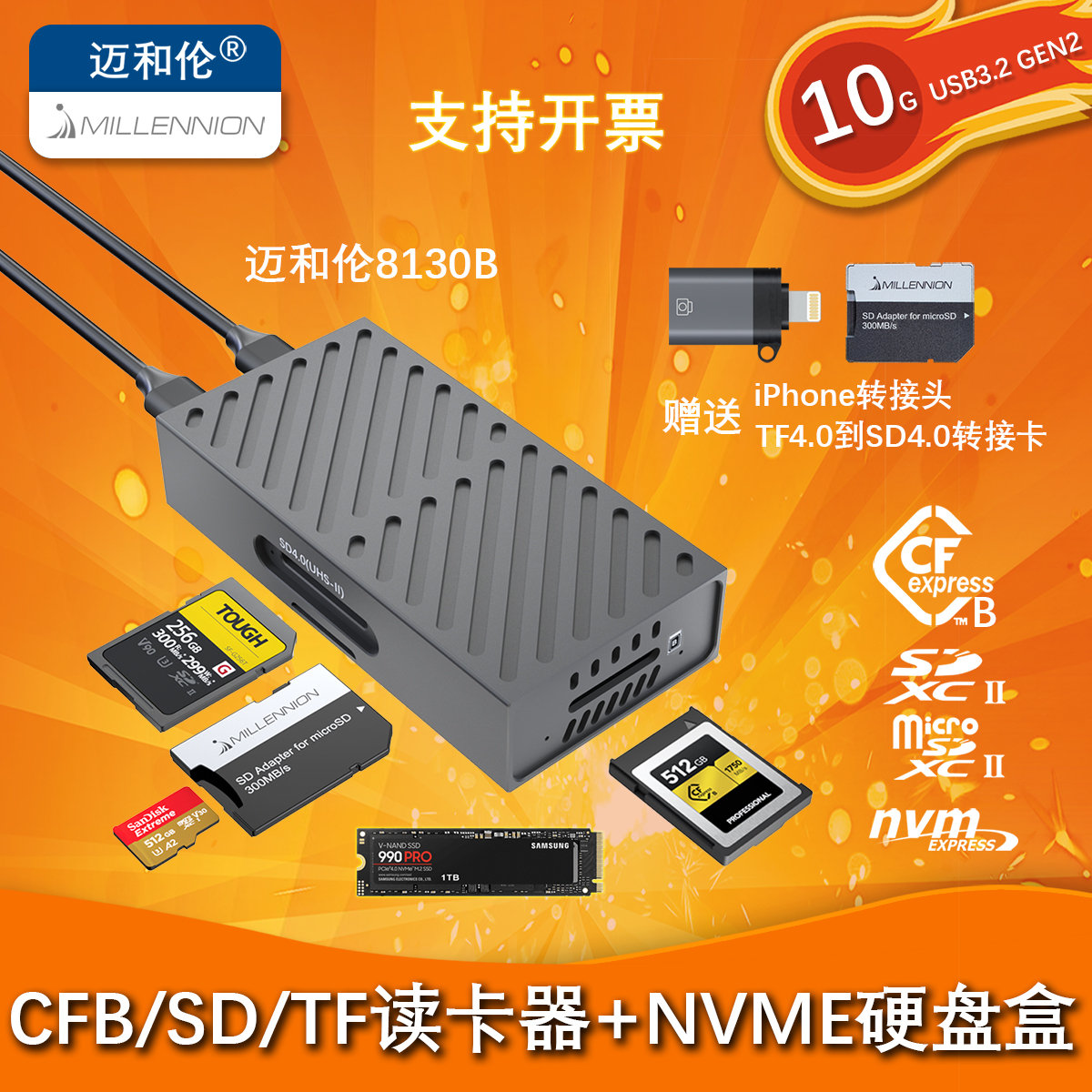 迈和伦硬盘盒+读卡器CFB+SD3合1
