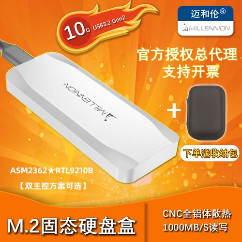 日本迈和伦M.2NVME固态硬盘盒