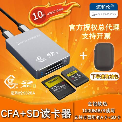 迈和伦CFE-A+SD二合一高速读卡器