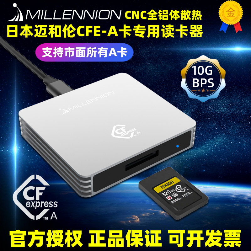 日本迈和伦CFE A读卡器Cfexpress存储卡适用于SONY索尼type A专用