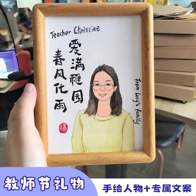 毕业送老师教师节礼物定制小学中学谢师礼品手绘画像真人照片彩铅