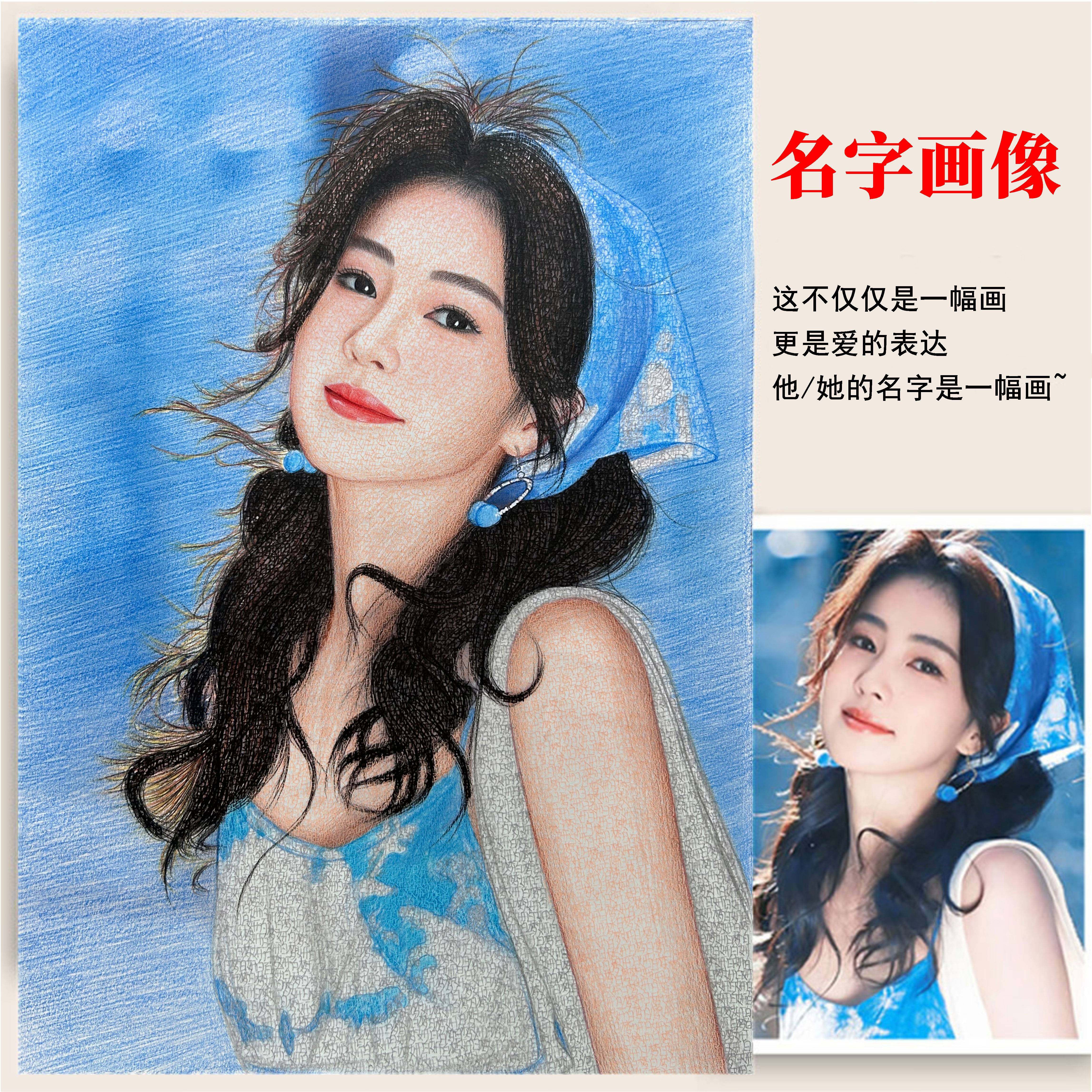 名字画像定制真人照片彩铅人像