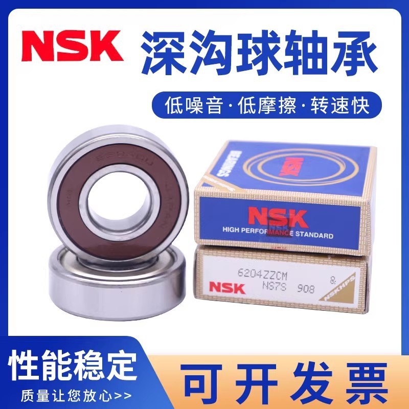 日本进口NSK轴承6313 6314 6315 6316 6317 6318 6319 6320ZZ DDU