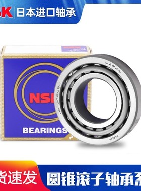 NSK日本进口HR32014 32015 32016 32017 32018 XJ 圆锥滚子轴承