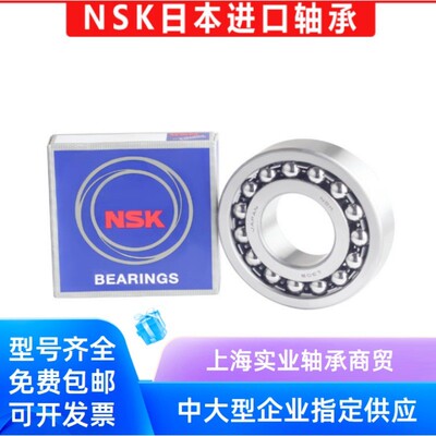 日本进口NSK调心球轴承2214 2215 2216 2217 2218 2219 2220K 2RS