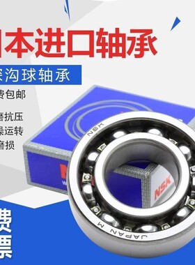 日本进口NSK轴承6916 6917 6918 6919 6920 6921 6922 6924 Z ZZ