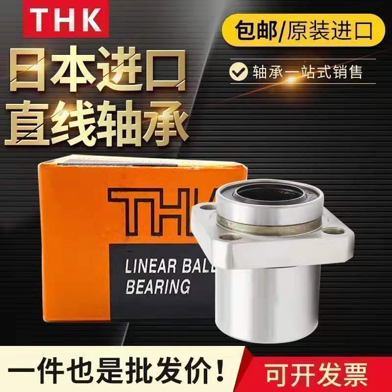 THK直线轴承LMKP 6 8 10 12 13 16 20 25 30 35 40 45 50 60UU