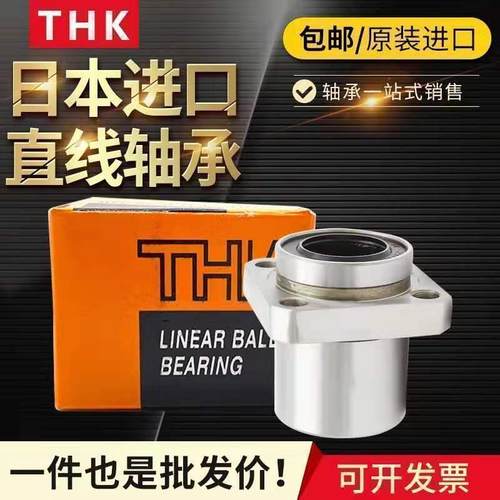 THK直线轴承LMKP 6 8 10 12 13 16 20 25 30 35 40 45 50 60UU