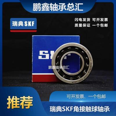 进口SKF轴承7209 7210 7211 7212 7213 7214 7215 7216 7217 ACM