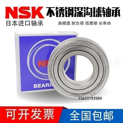 日本进口NSK不锈钢防水微型小轴承S623 624 625 626 627 628 629Z