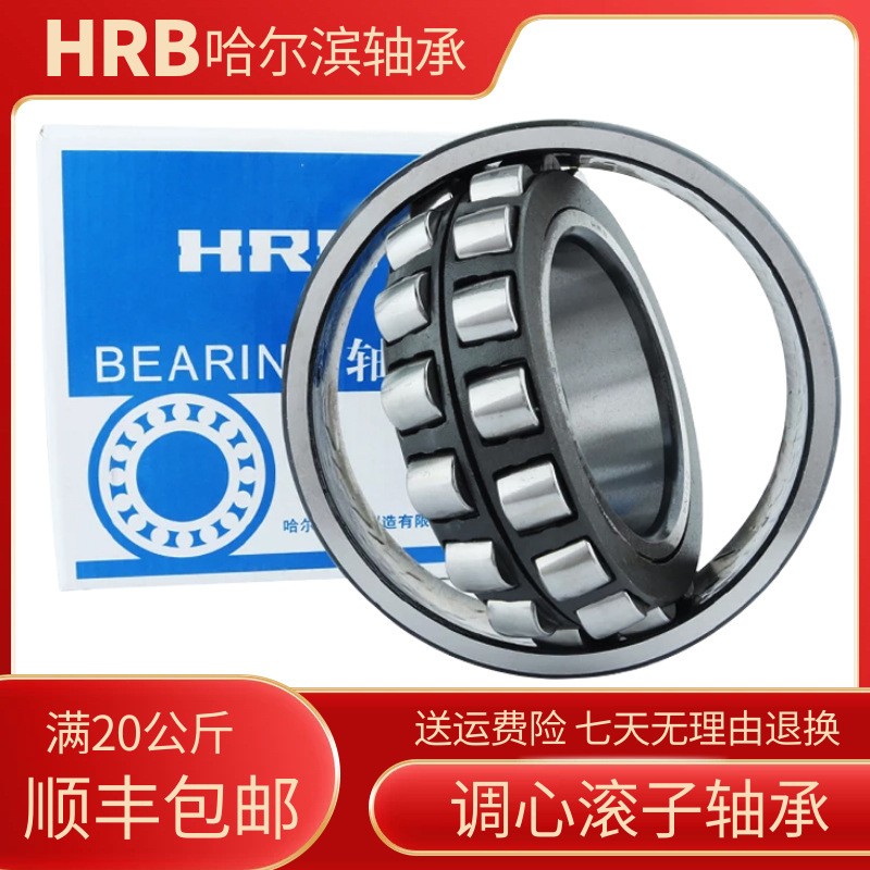 HRB哈尔滨轴承 22232 22234 22236 22238 22240 CA CC K W33 调心