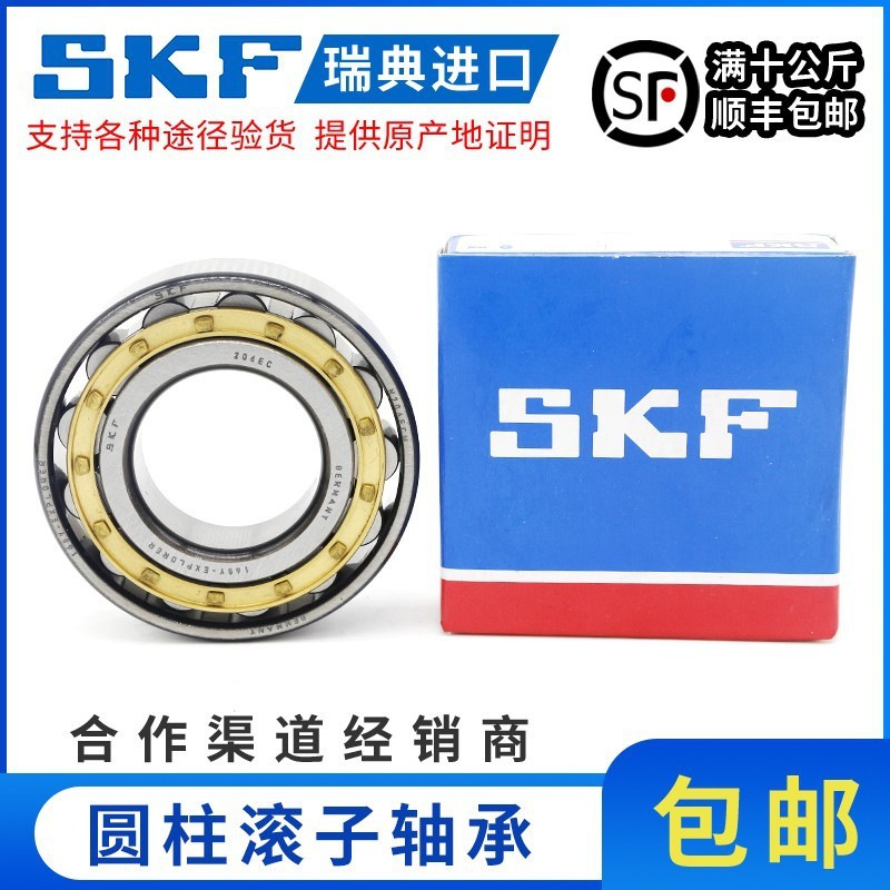 原装进口SKF圆柱滚子轴承 N NUP 419 420 422 424 426 428 ECM C3