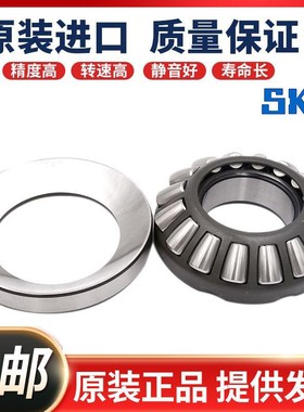 进口SKF球面推力滚子轴承 29436 29438 29440 29444 29448 E M