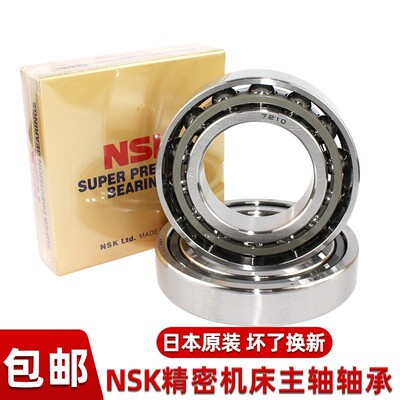 日本进口NSK高速角接触轴承7328 7330 7332 7334ACM铜保持器