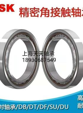 NSK轴承71826 71828 71830 71832 71834 71836 71838 71840C AC