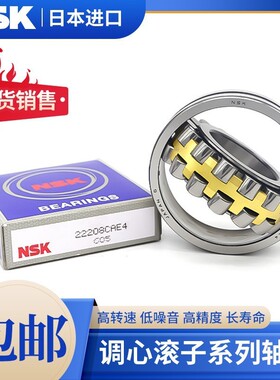 日本进口NSK调心滚子轴承23128 23130 23132 23134 23136CAE4CDE4